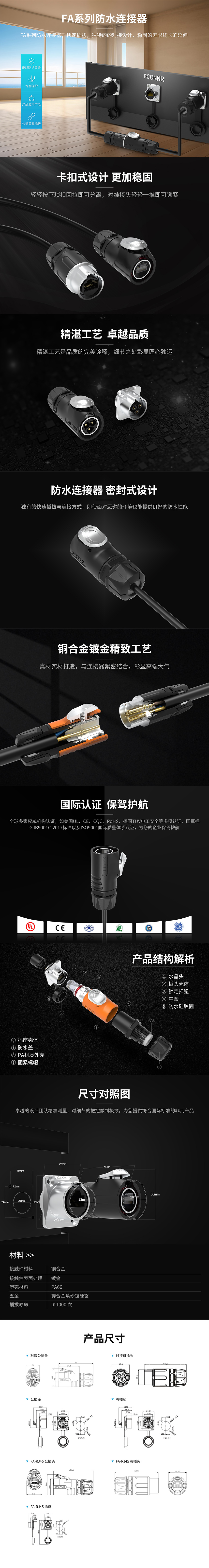 FA信号连接器详情页.jpg